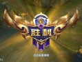 王者荣耀最新爆料s90,神秘战士降临，战力升级！